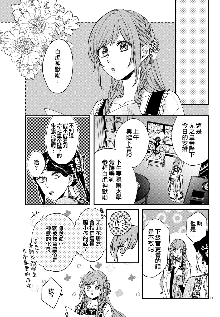 茉莉花官吏传韩漫全集-第13话无删减无遮挡章节图片 