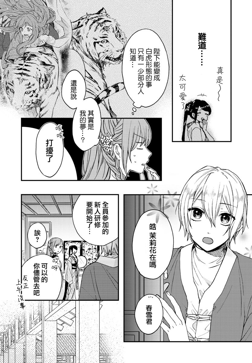 茉莉花官吏传韩漫全集-第13话无删减无遮挡章节图片 