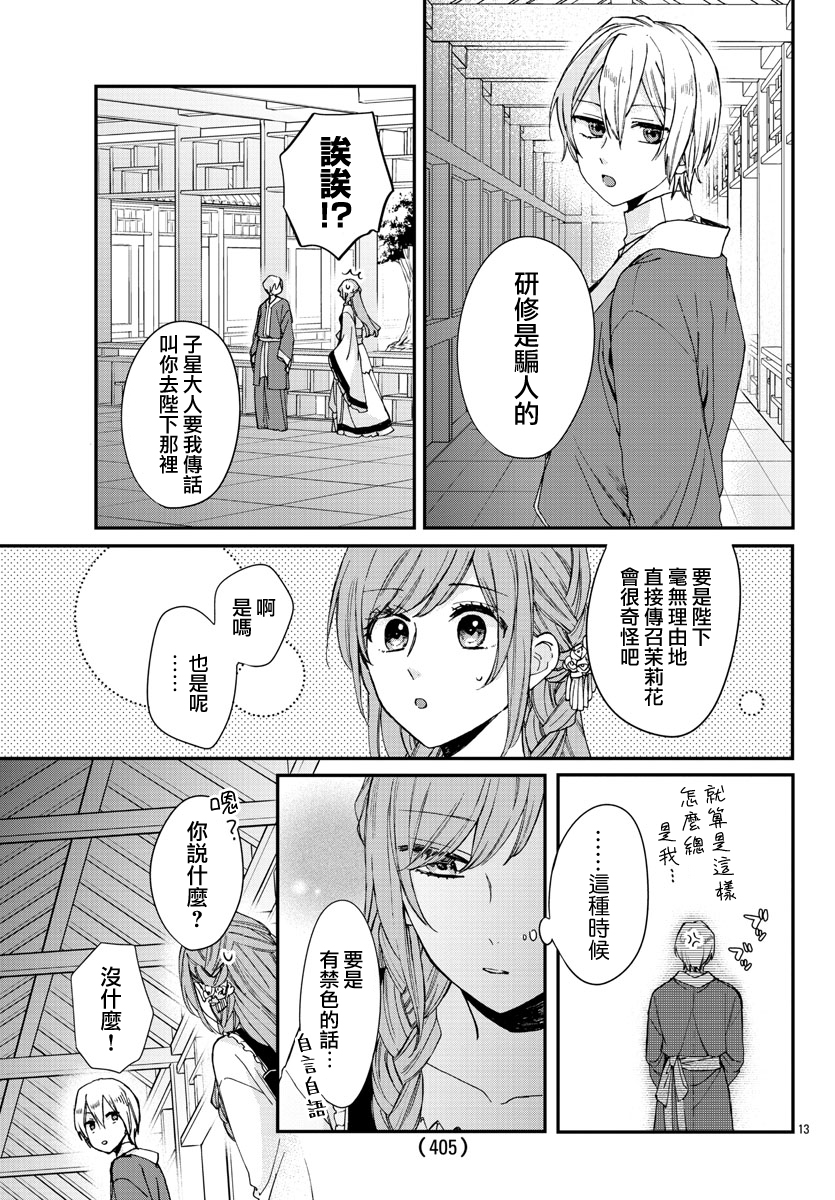 茉莉花官吏传韩漫全集-第13话无删减无遮挡章节图片 