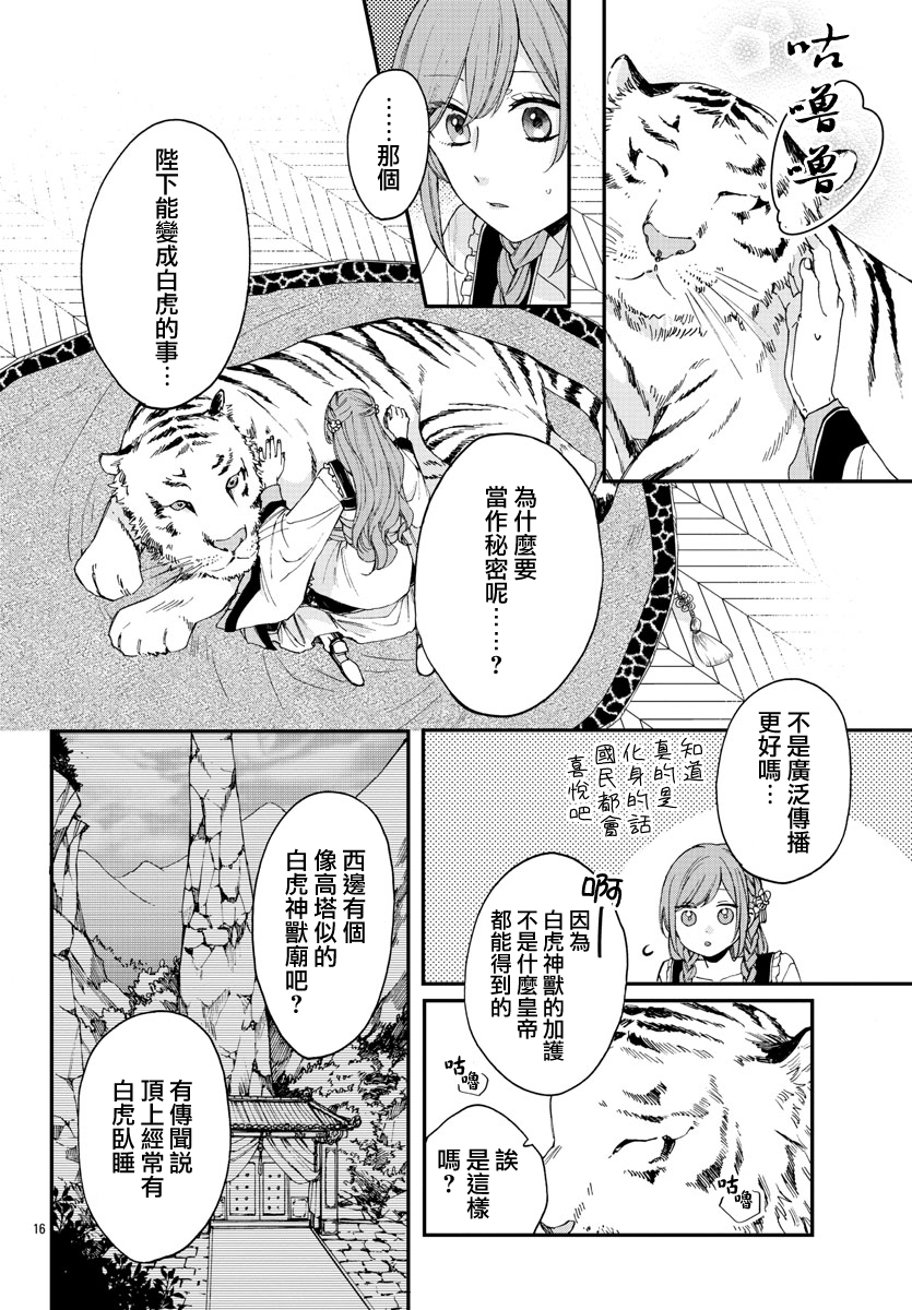 茉莉花官吏传韩漫全集-第13话无删减无遮挡章节图片 