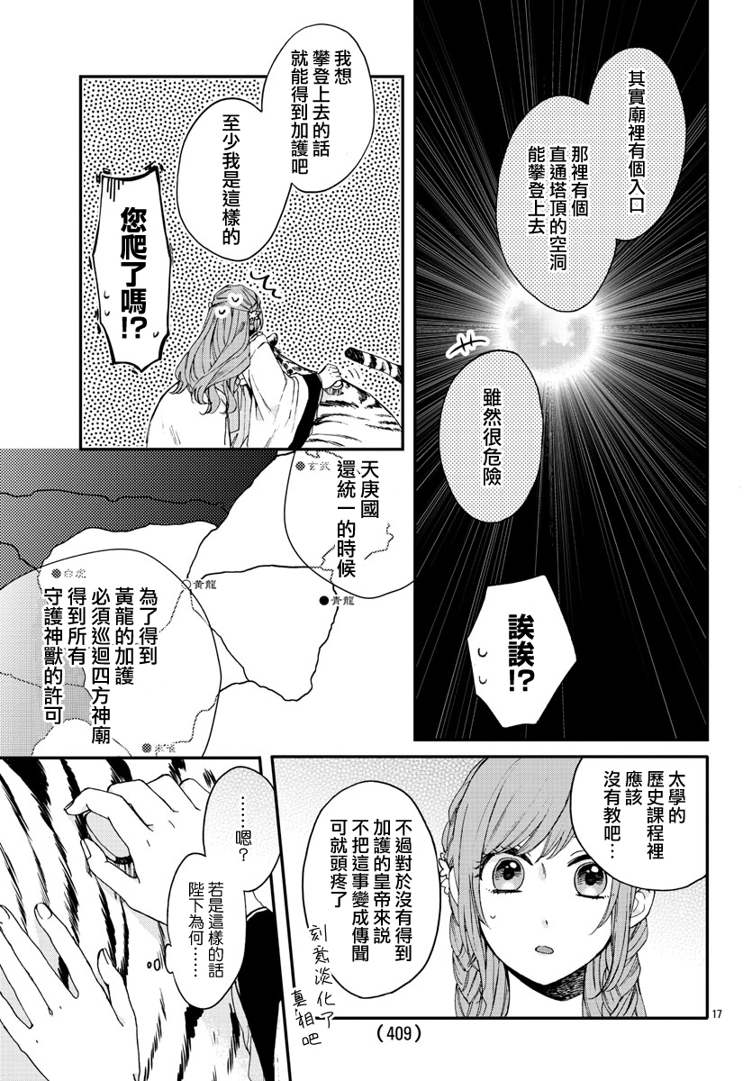茉莉花官吏传韩漫全集-第13话无删减无遮挡章节图片 
