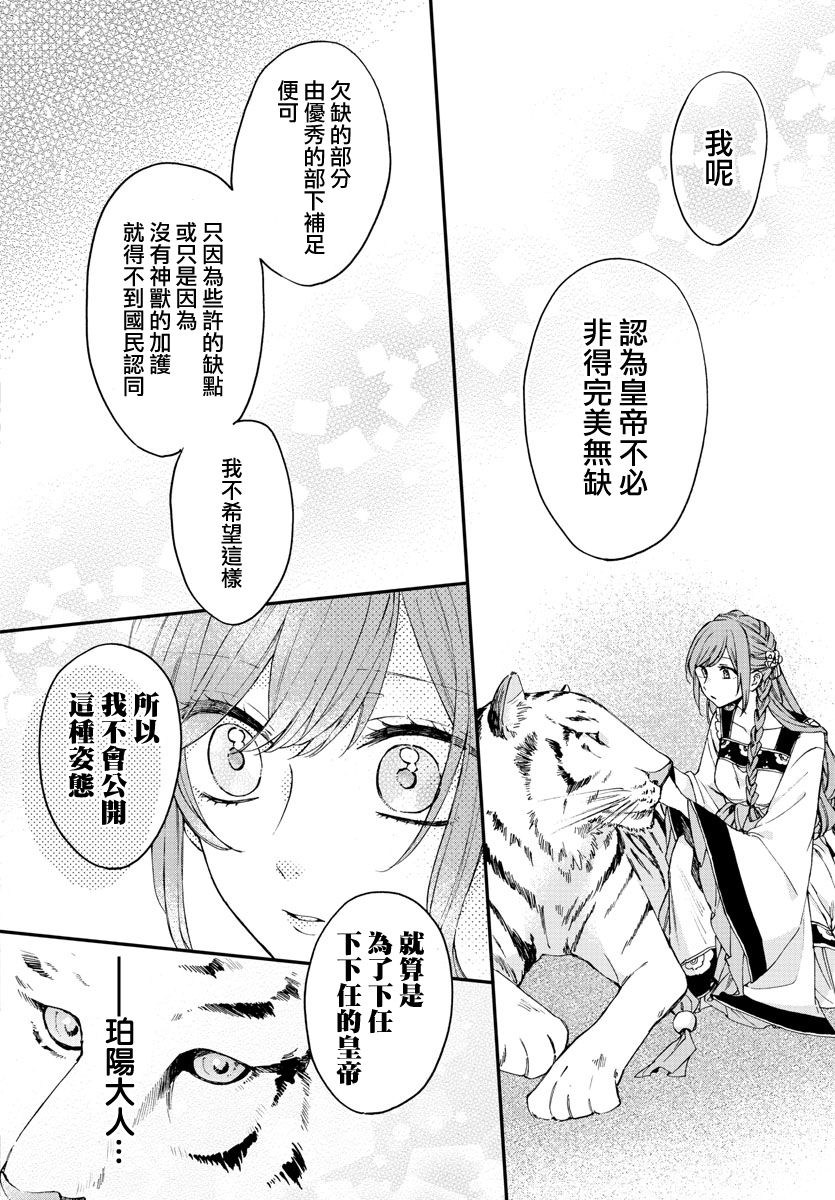 茉莉花官吏传韩漫全集-第13话无删减无遮挡章节图片 