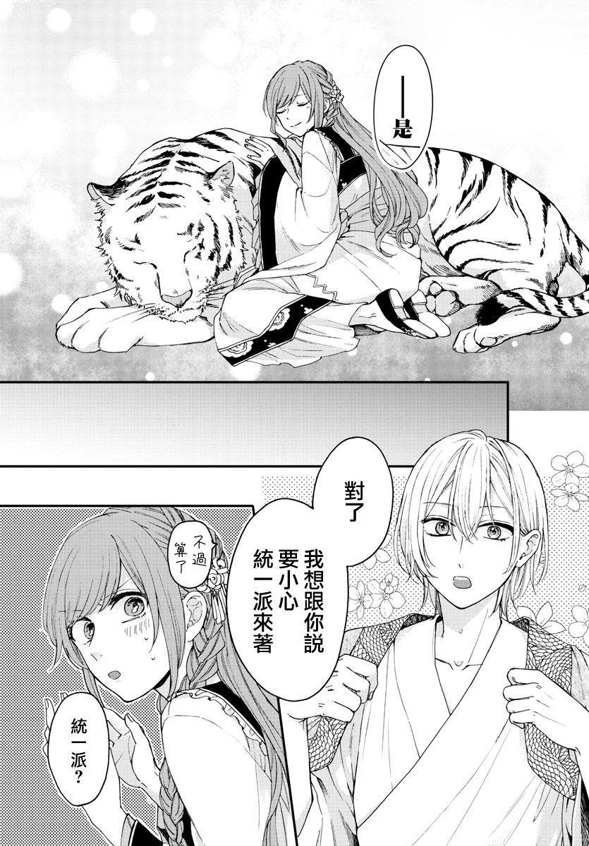 茉莉花官吏传韩漫全集-第13话无删减无遮挡章节图片 
