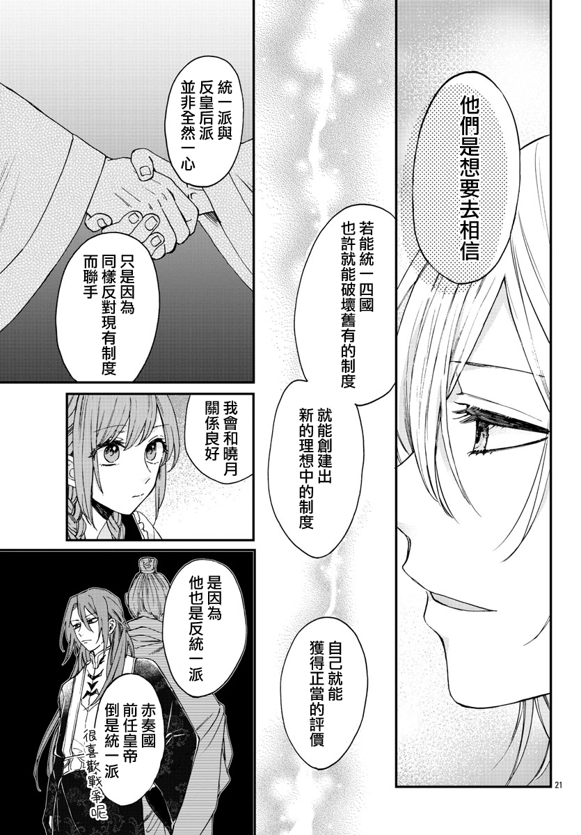 茉莉花官吏传韩漫全集-第13话无删减无遮挡章节图片 