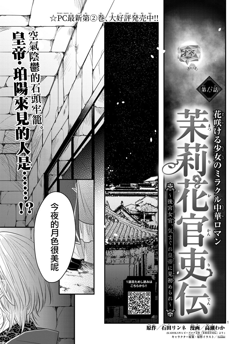 茉莉花官吏传韩漫全集-第13话无删减无遮挡章节图片 