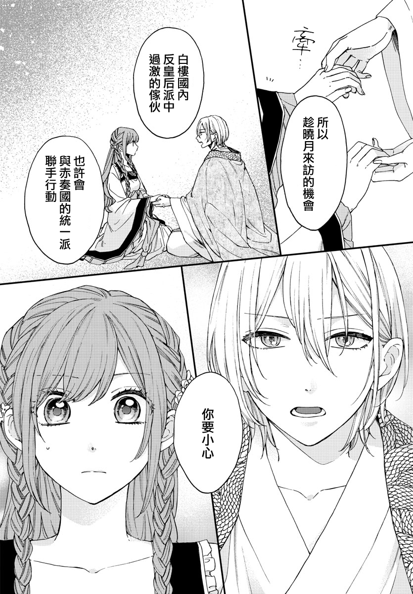 茉莉花官吏传韩漫全集-第13话无删减无遮挡章节图片 