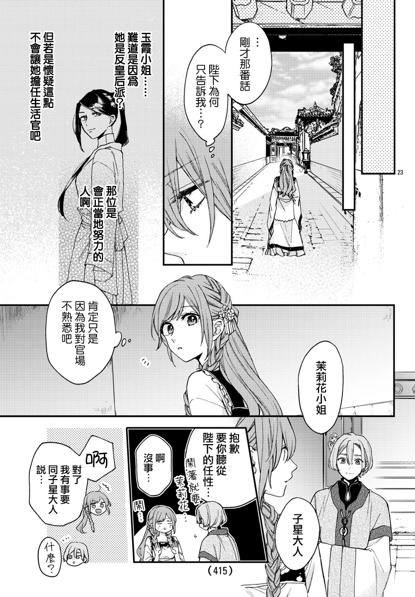 茉莉花官吏传韩漫全集-第13话无删减无遮挡章节图片 