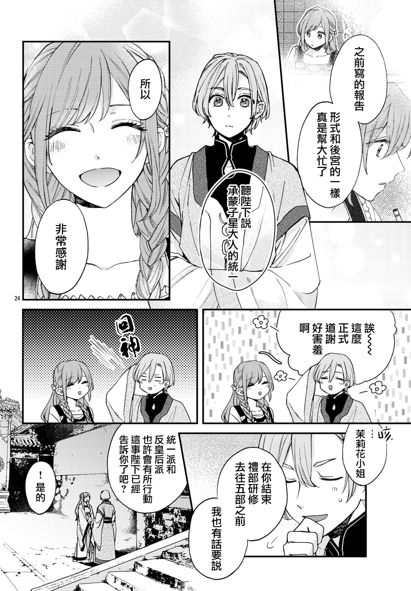 茉莉花官吏传韩漫全集-第13话无删减无遮挡章节图片 