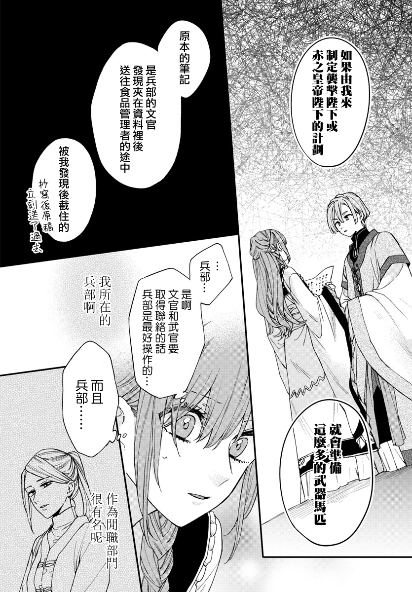 茉莉花官吏传韩漫全集-第13话无删减无遮挡章节图片 
