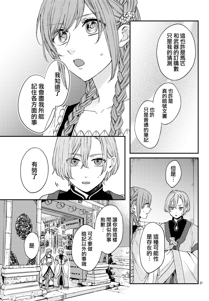 茉莉花官吏传韩漫全集-第13话无删减无遮挡章节图片 