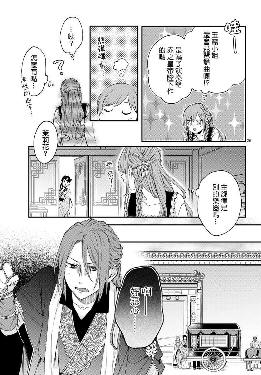 茉莉花官吏传韩漫全集-第13话无删减无遮挡章节图片 