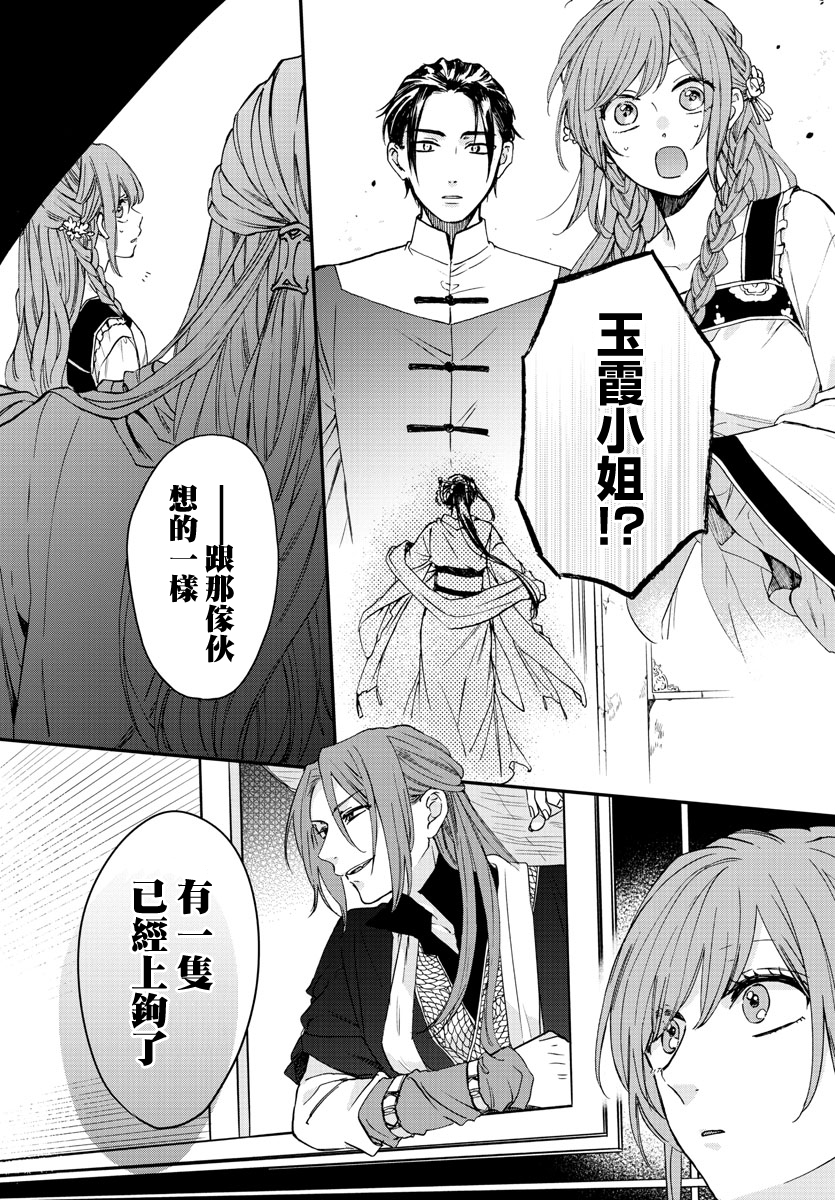 茉莉花官吏传韩漫全集-第13话无删减无遮挡章节图片 