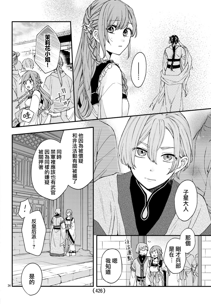 茉莉花官吏传韩漫全集-第13话无删减无遮挡章节图片 