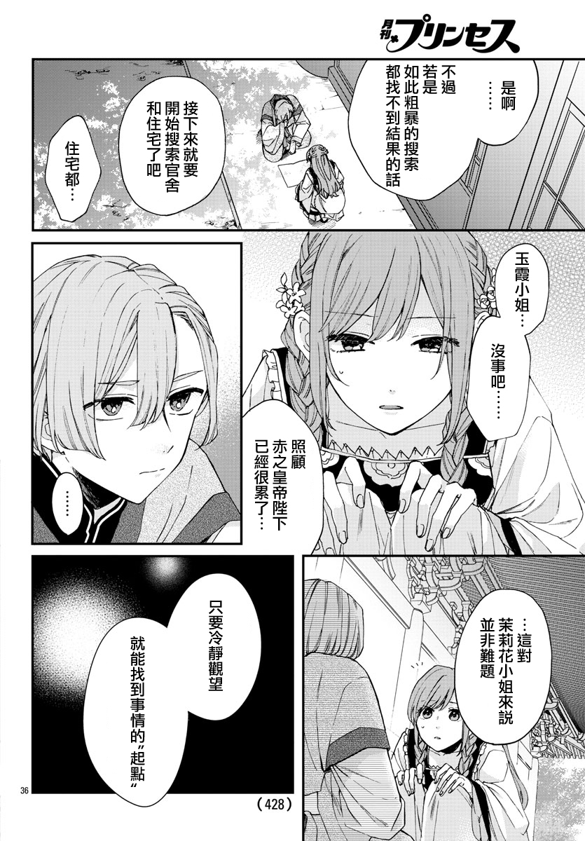 茉莉花官吏传韩漫全集-第13话无删减无遮挡章节图片 