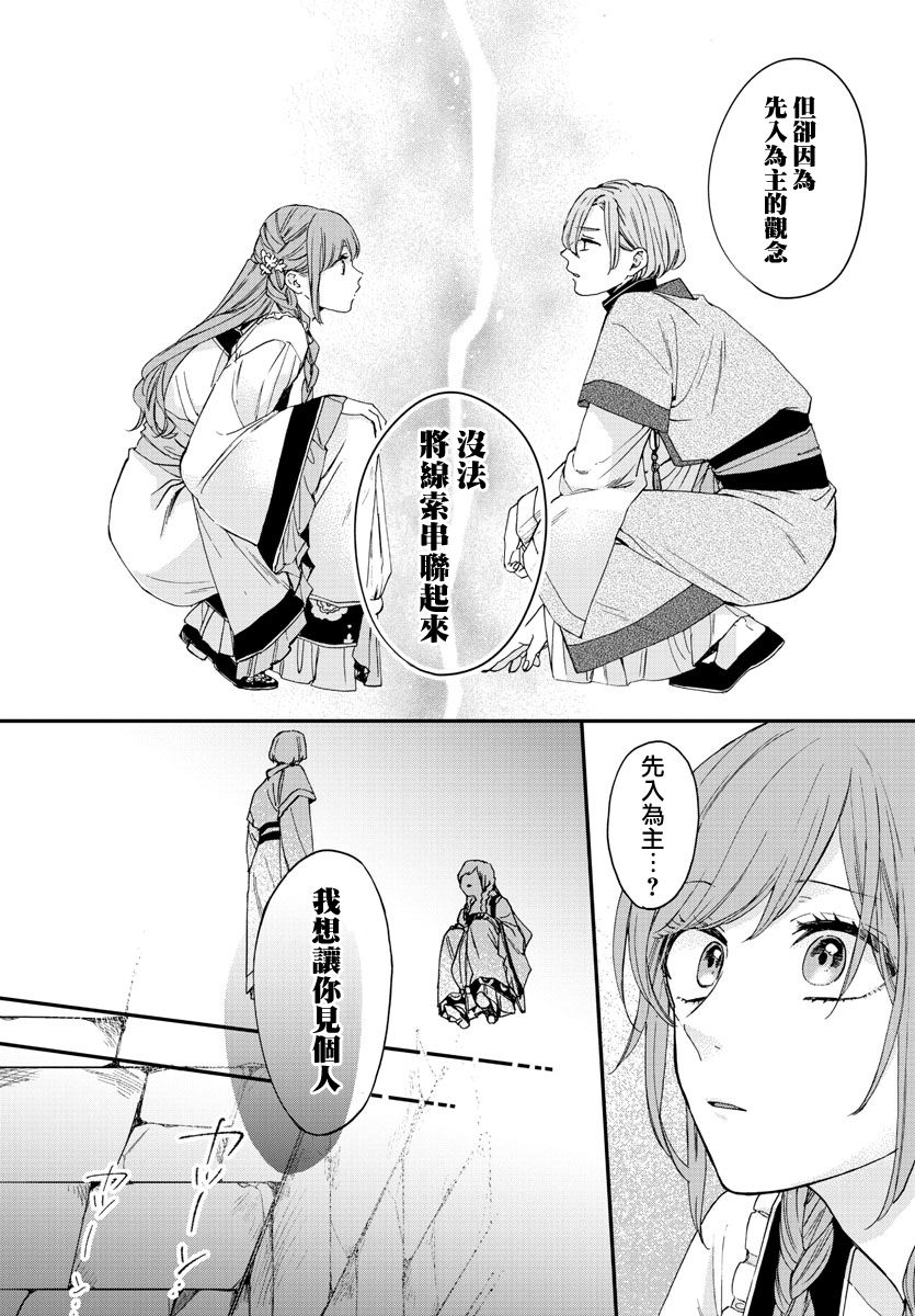 茉莉花官吏传韩漫全集-第13话无删减无遮挡章节图片 