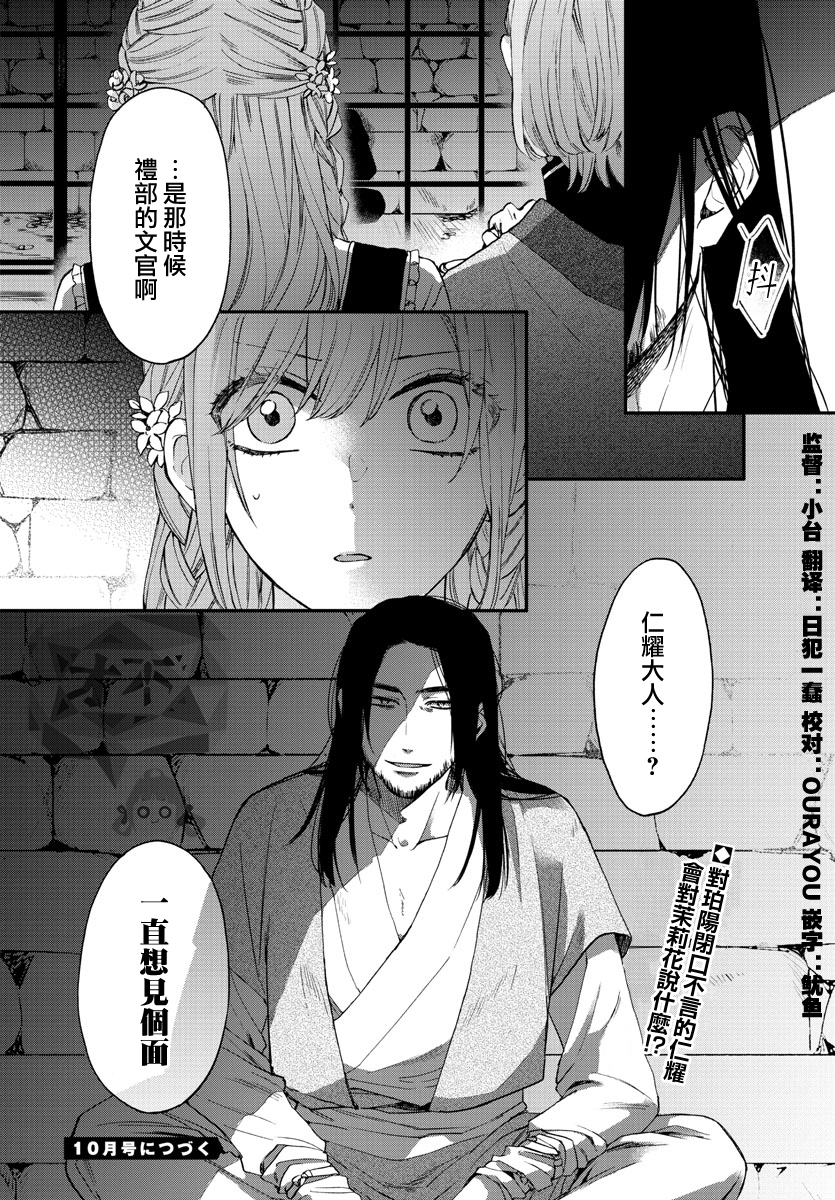 茉莉花官吏传韩漫全集-第13话无删减无遮挡章节图片 