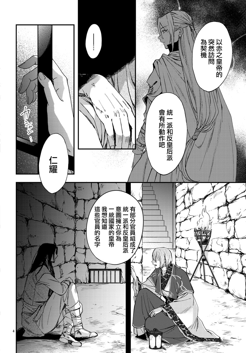 茉莉花官吏传韩漫全集-第13话无删减无遮挡章节图片 