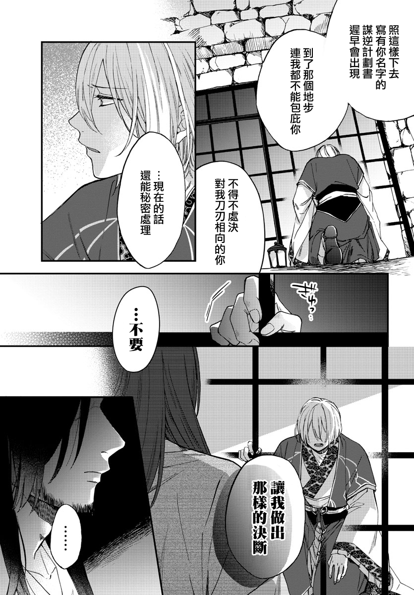 茉莉花官吏传韩漫全集-第13话无删减无遮挡章节图片 