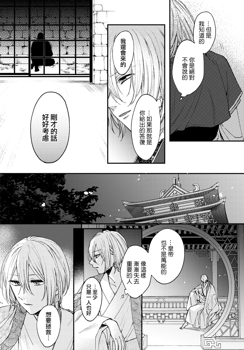 茉莉花官吏传韩漫全集-第13话无删减无遮挡章节图片 