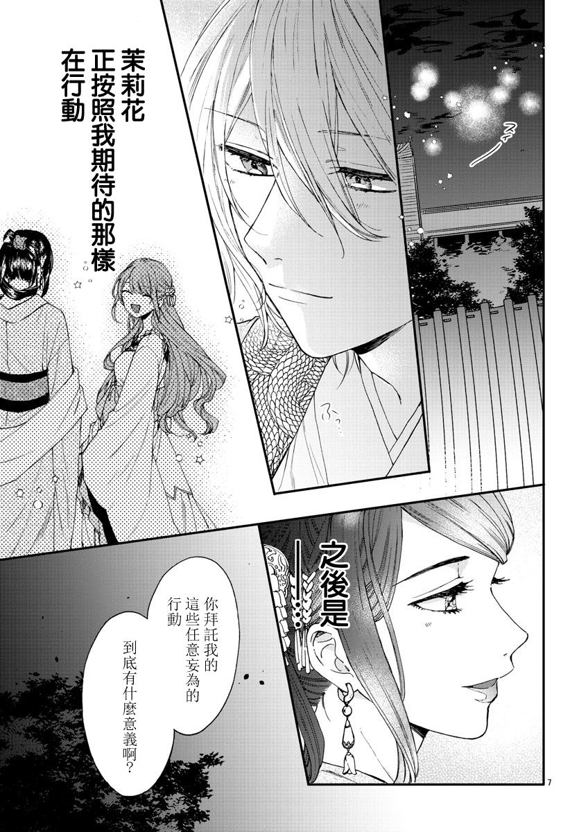 茉莉花官吏传韩漫全集-第13话无删减无遮挡章节图片 