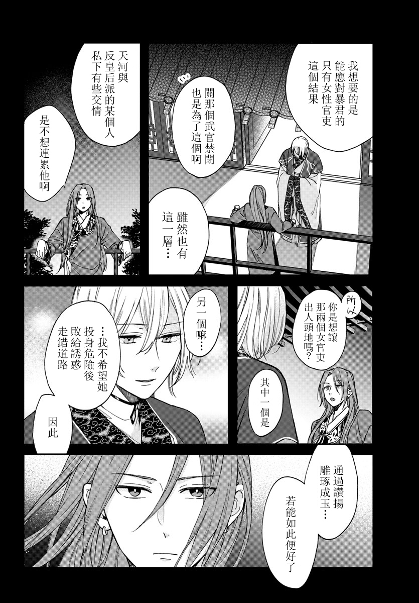 茉莉花官吏传韩漫全集-第13话无删减无遮挡章节图片 