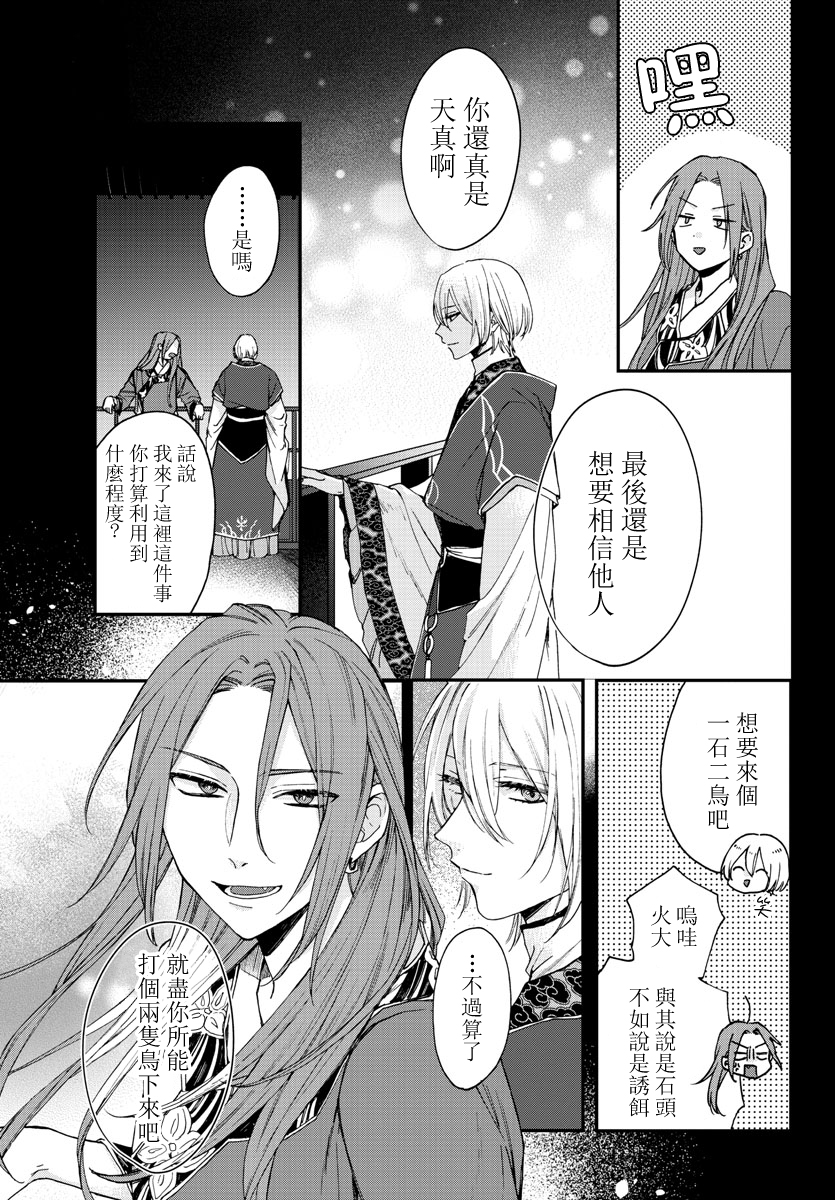 茉莉花官吏传韩漫全集-第13话无删减无遮挡章节图片 