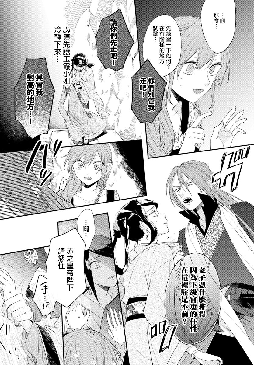 茉莉花官吏传韩漫全集-第16话无删减无遮挡章节图片 