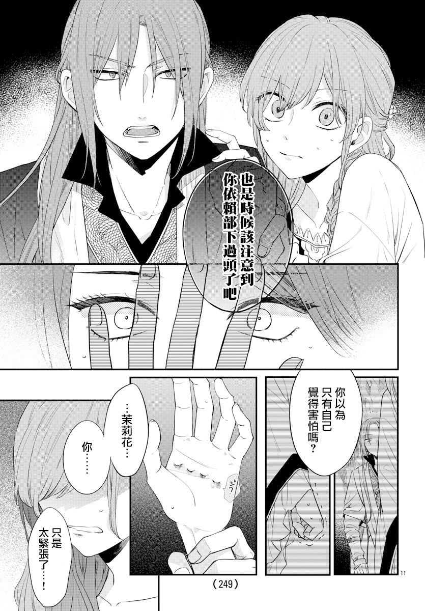 茉莉花官吏传韩漫全集-第16话无删减无遮挡章节图片 
