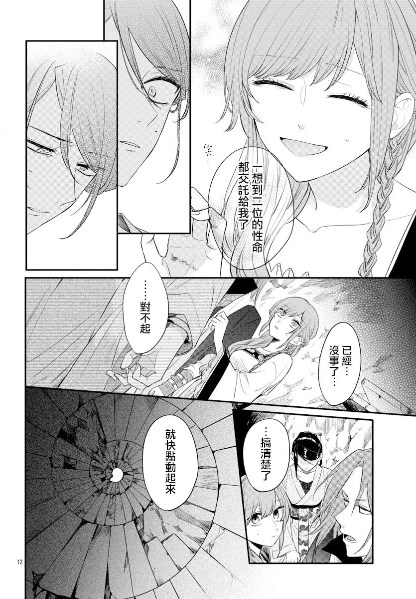 茉莉花官吏传韩漫全集-第16话无删减无遮挡章节图片 