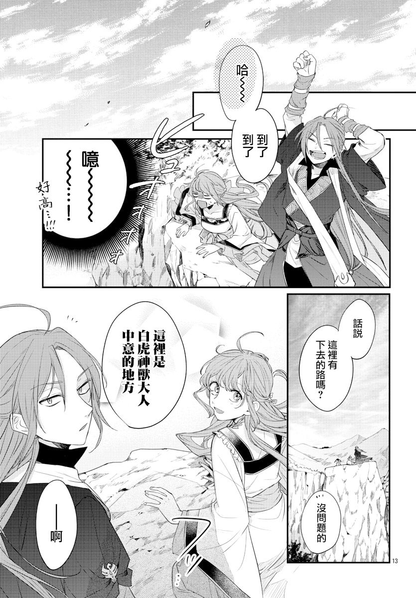 茉莉花官吏传韩漫全集-第16话无删减无遮挡章节图片 