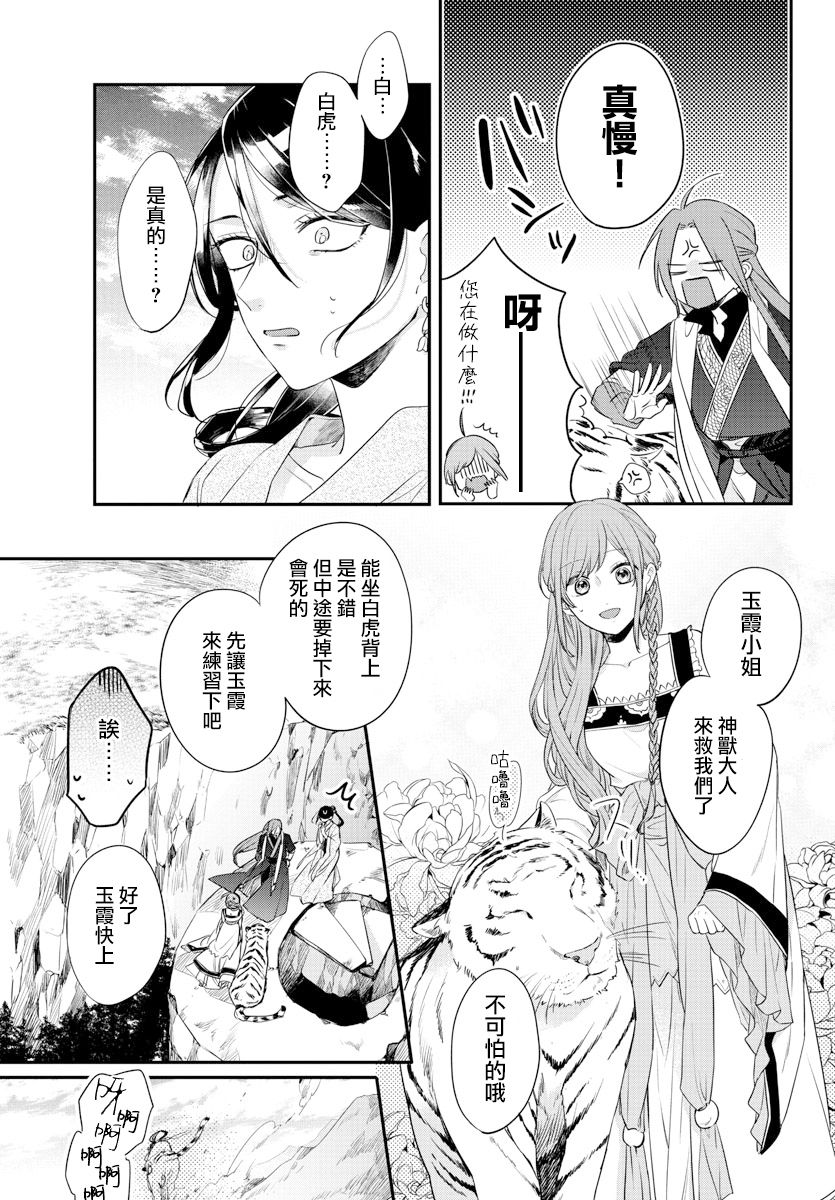 茉莉花官吏传韩漫全集-第16话无删减无遮挡章节图片 