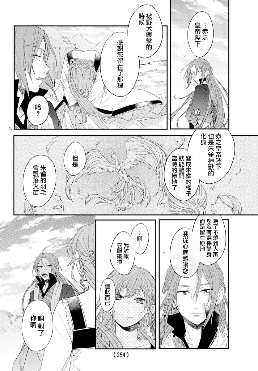 茉莉花官吏传韩漫全集-第16话无删减无遮挡章节图片 