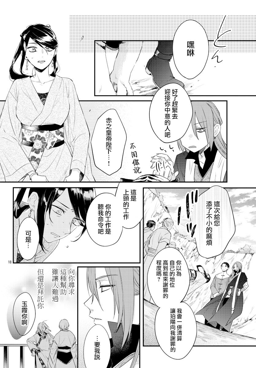茉莉花官吏传韩漫全集-第16话无删减无遮挡章节图片 