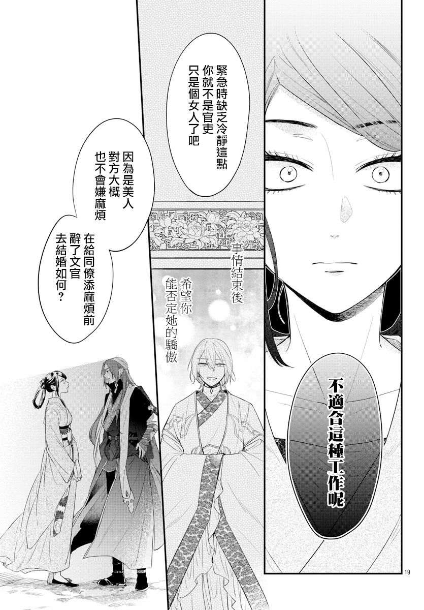 茉莉花官吏传韩漫全集-第16话无删减无遮挡章节图片 