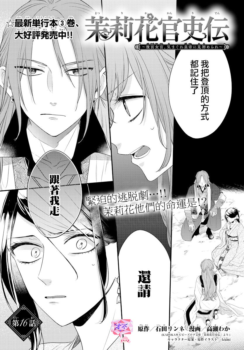 茉莉花官吏传韩漫全集-第16话无删减无遮挡章节图片 