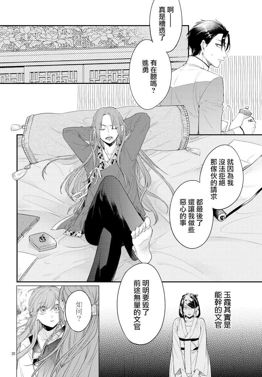 茉莉花官吏传韩漫全集-第16话无删减无遮挡章节图片 
