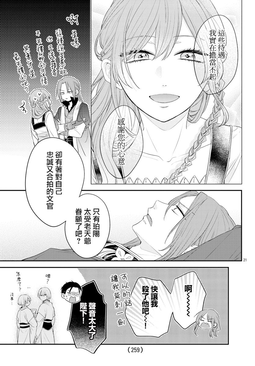 茉莉花官吏传韩漫全集-第16话无删减无遮挡章节图片 