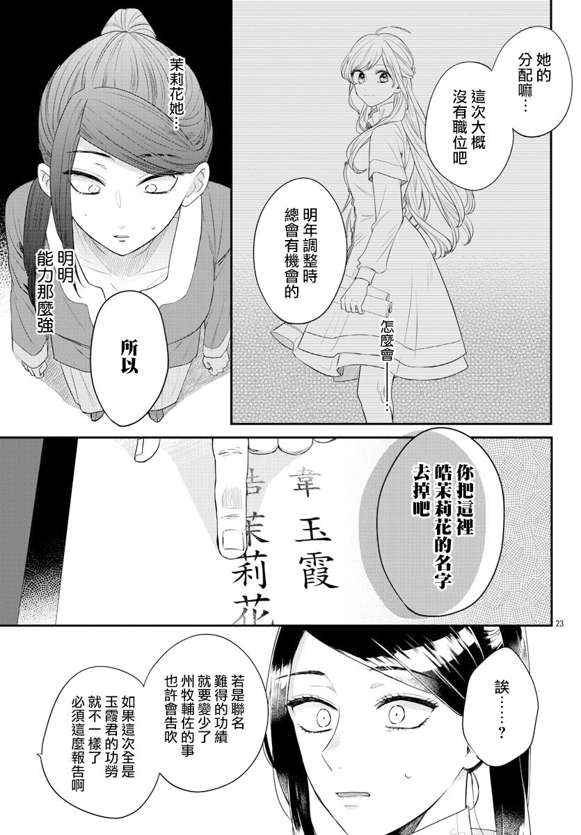 茉莉花官吏传韩漫全集-第16话无删减无遮挡章节图片 