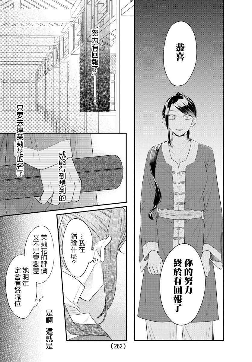 茉莉花官吏传韩漫全集-第16话无删减无遮挡章节图片 