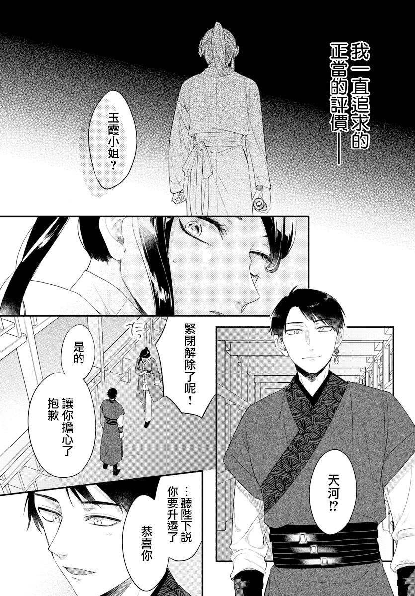 茉莉花官吏传韩漫全集-第16话无删减无遮挡章节图片 