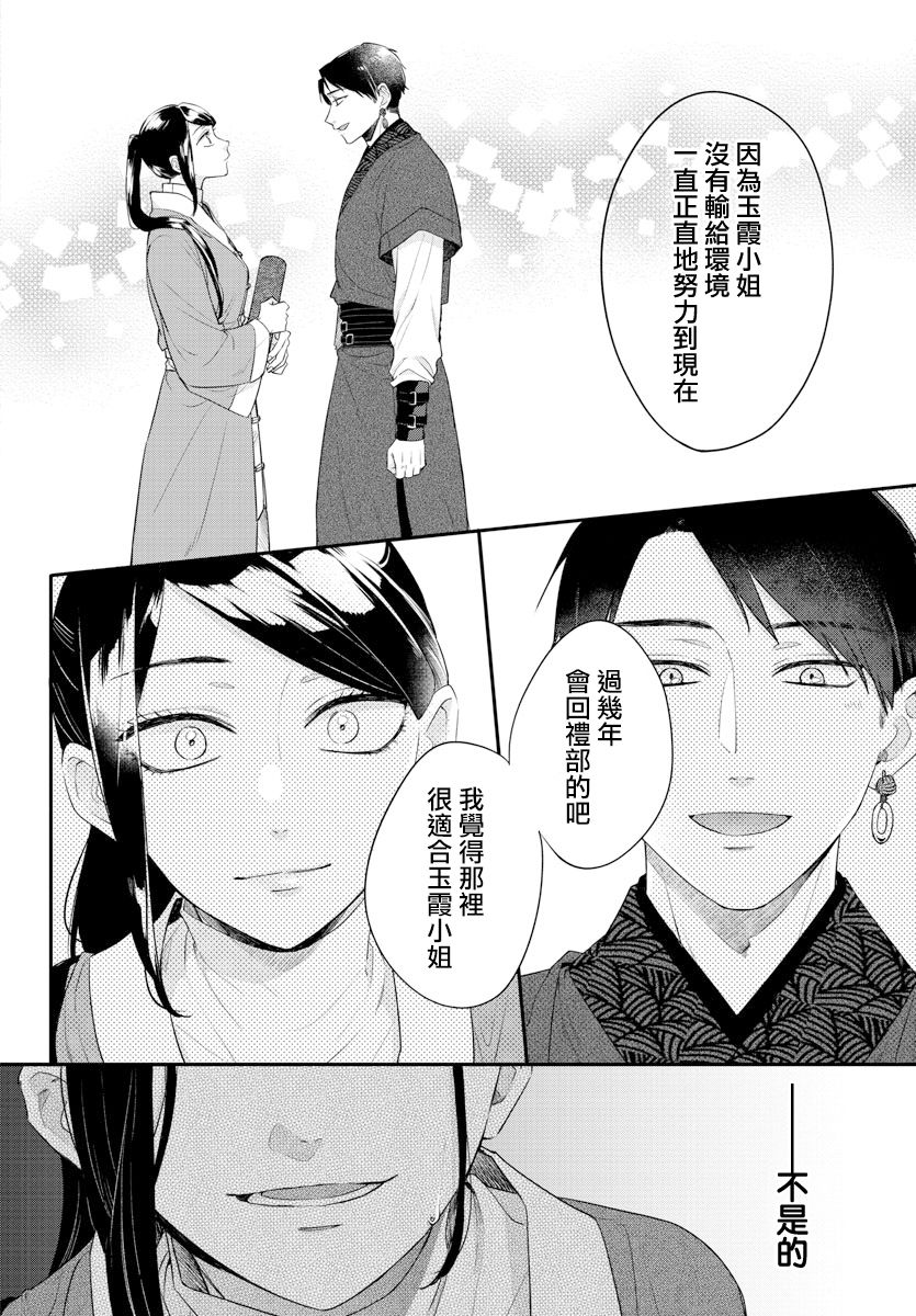 茉莉花官吏传韩漫全集-第16话无删减无遮挡章节图片 