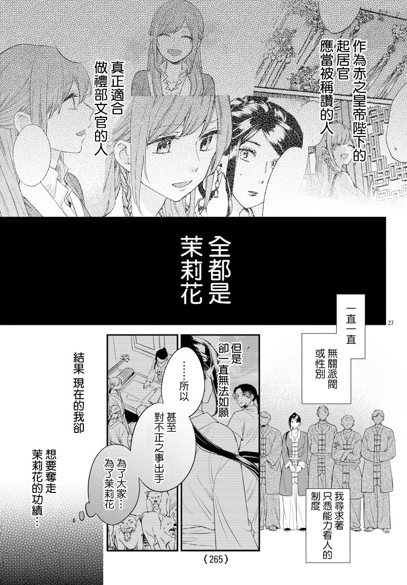 茉莉花官吏传韩漫全集-第16话无删减无遮挡章节图片 