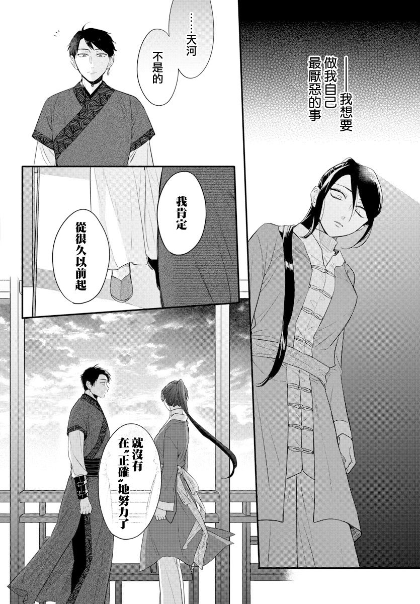 茉莉花官吏传韩漫全集-第16话无删减无遮挡章节图片 