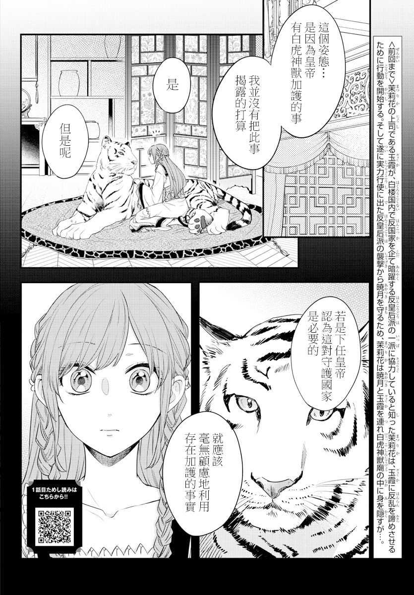 茉莉花官吏传韩漫全集-第16话无删减无遮挡章节图片 