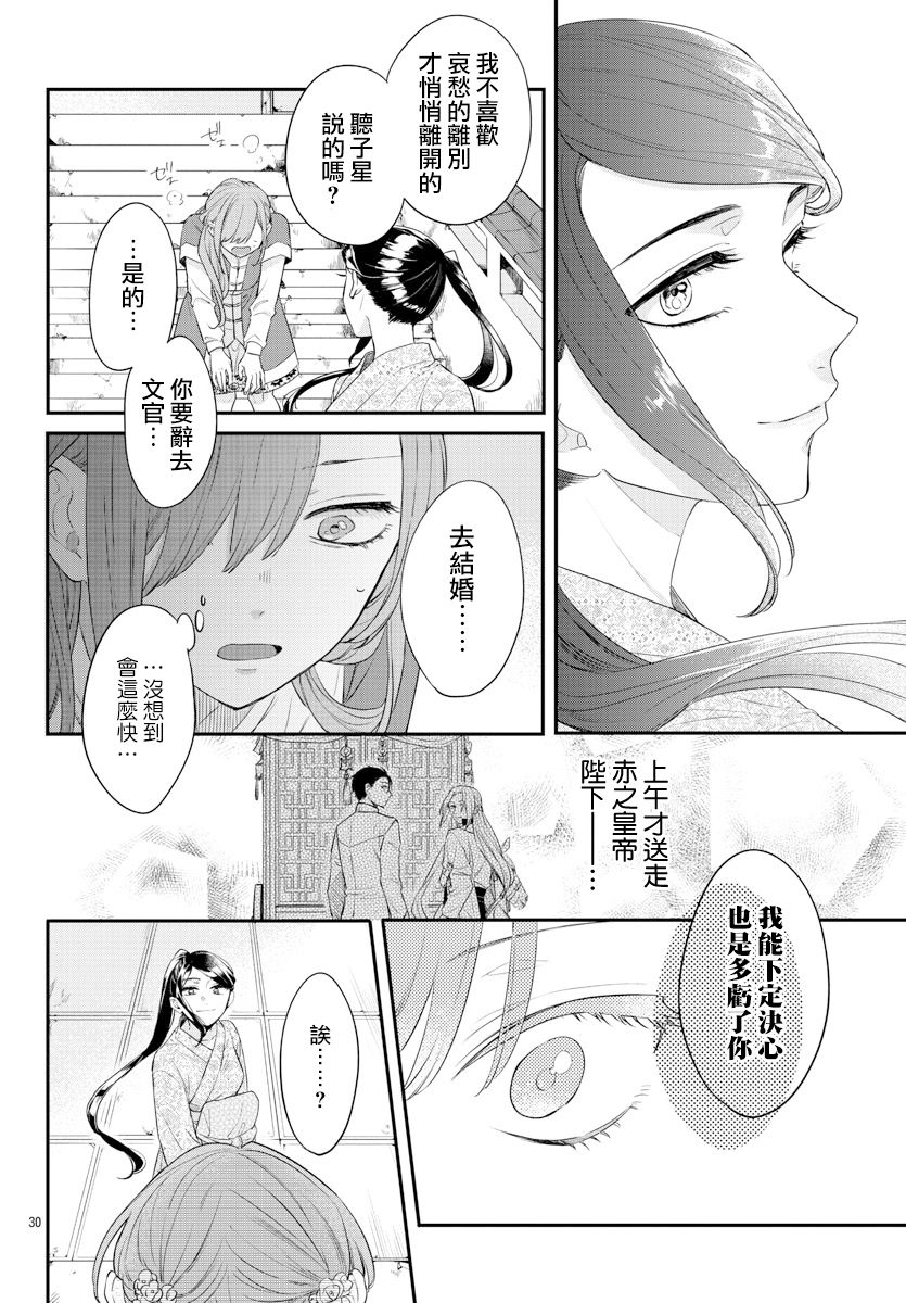 茉莉花官吏传韩漫全集-第16话无删减无遮挡章节图片 