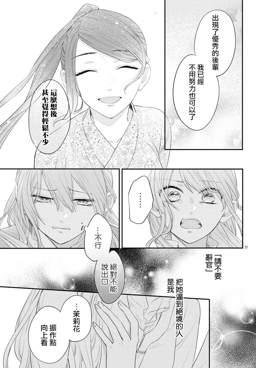 茉莉花官吏传韩漫全集-第16话无删减无遮挡章节图片 