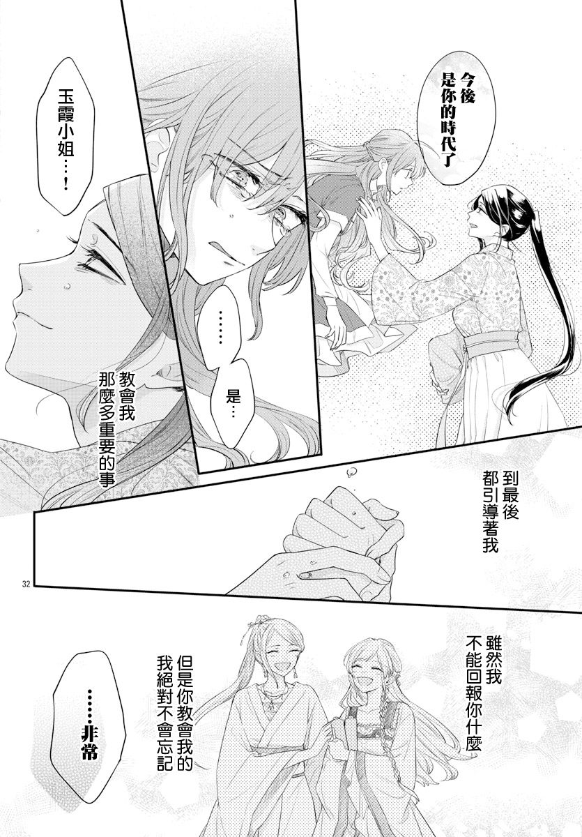 茉莉花官吏传韩漫全集-第16话无删减无遮挡章节图片 