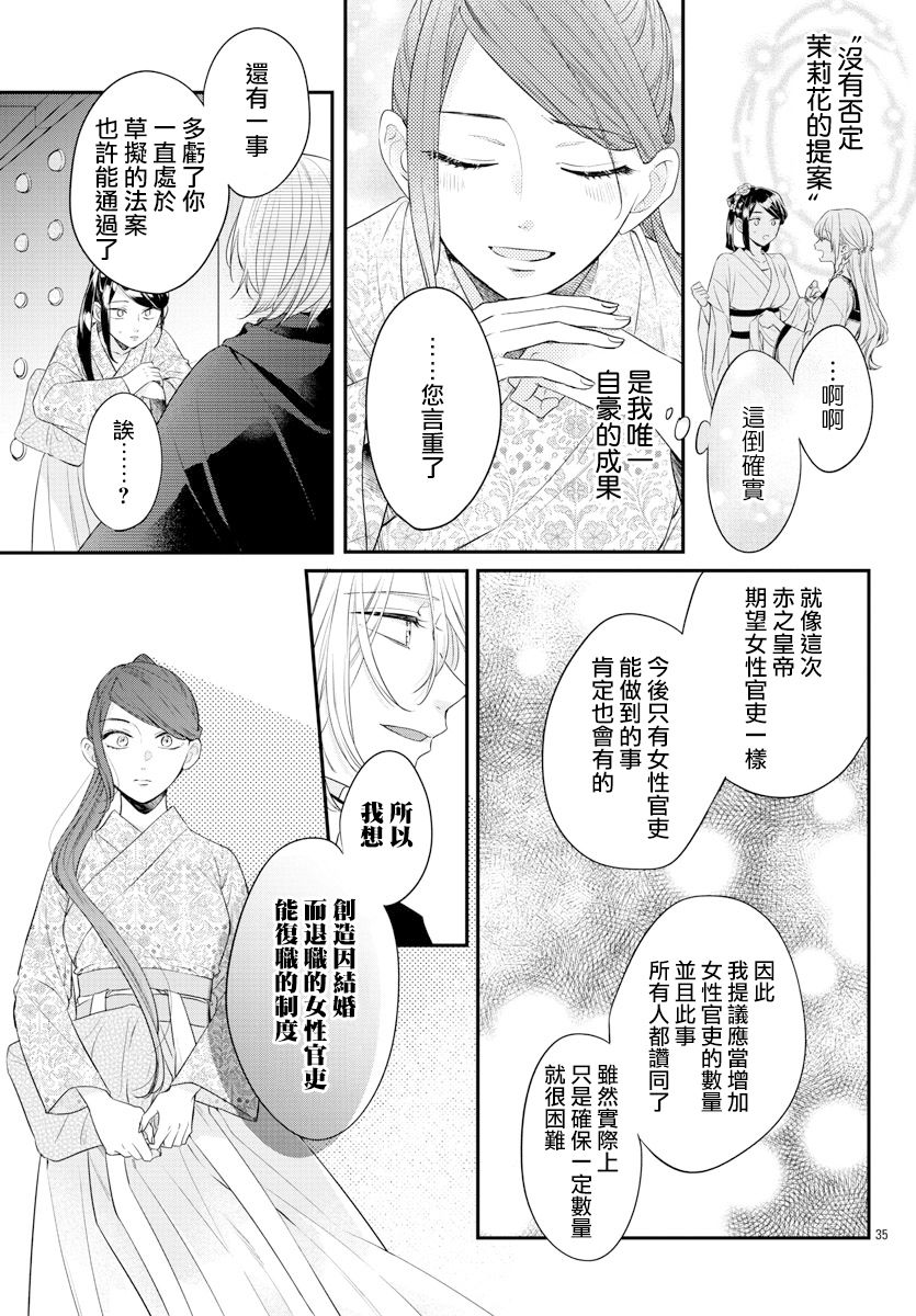 茉莉花官吏传韩漫全集-第16话无删减无遮挡章节图片 