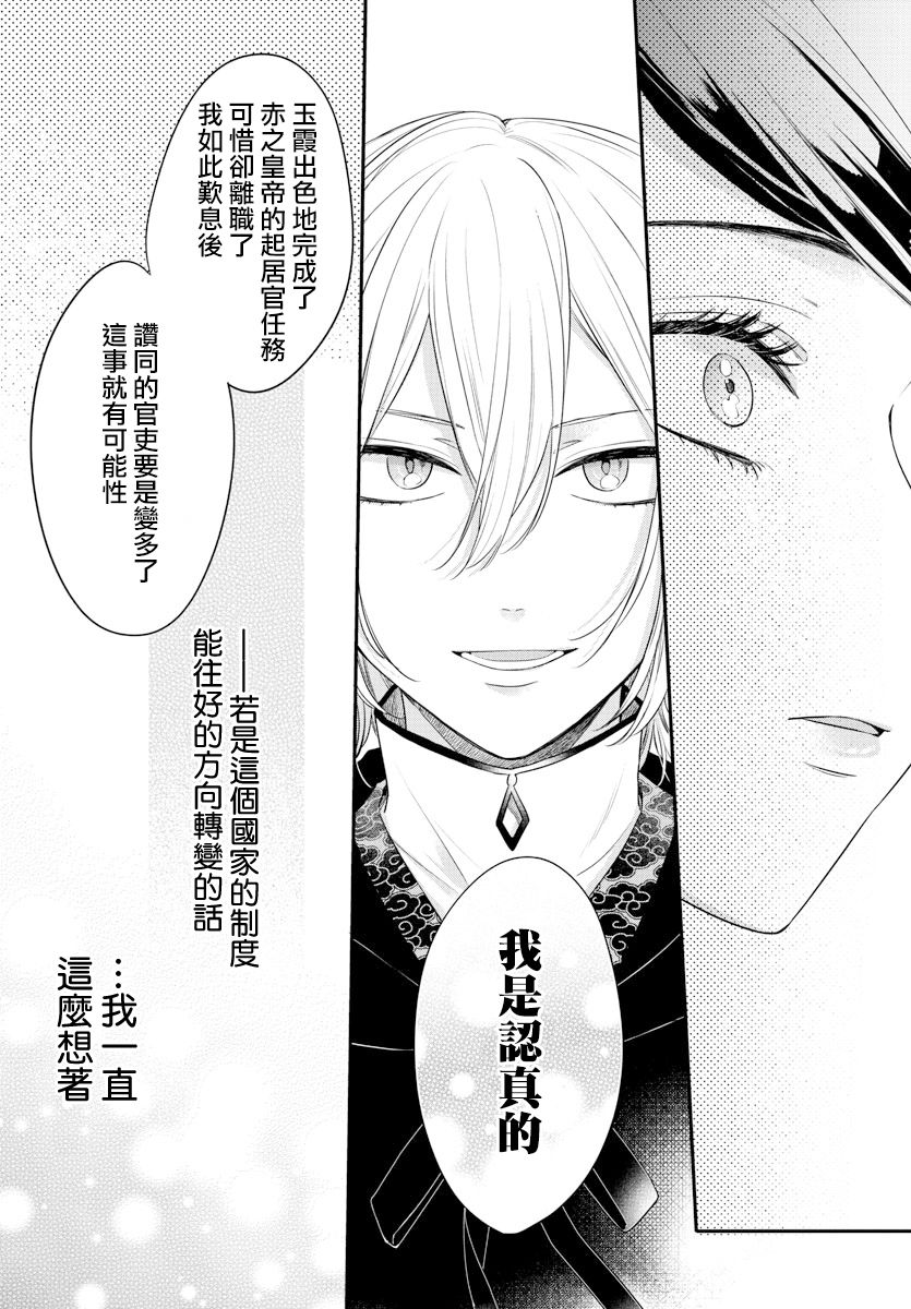 茉莉花官吏传韩漫全集-第16话无删减无遮挡章节图片 