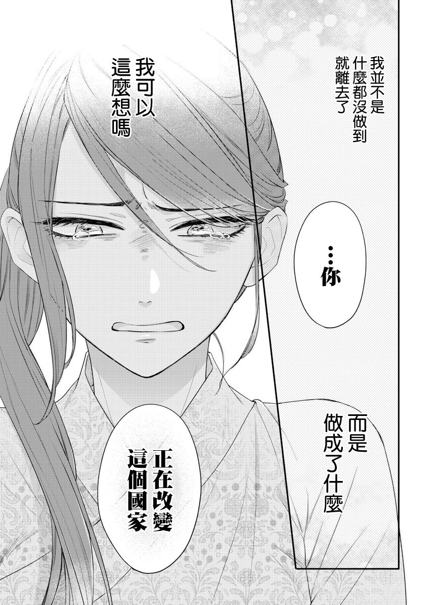 茉莉花官吏传韩漫全集-第16话无删减无遮挡章节图片 